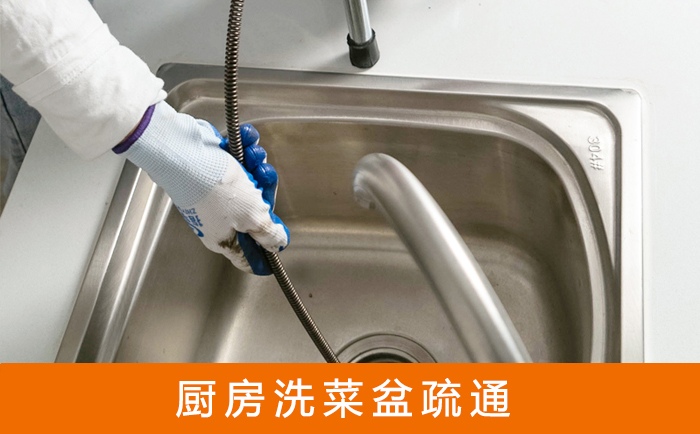 大涌镇疏通洗菜盆